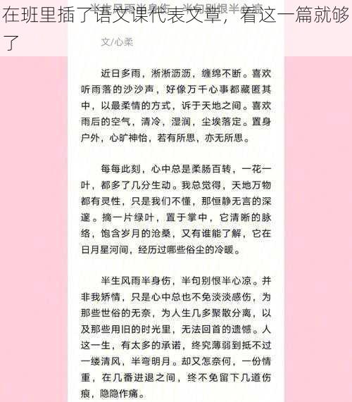 在班里插了语文课代表文章，看这一篇就够了