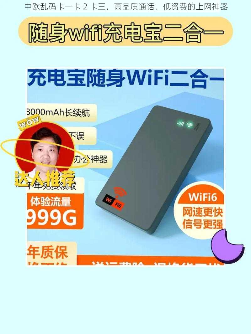 中欧乱码卡一卡 2 卡三，高品质通话、低资费的上网神器