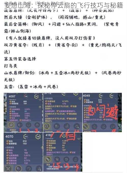 妄想山海：探秘停云扇的飞行技巧与秘籍