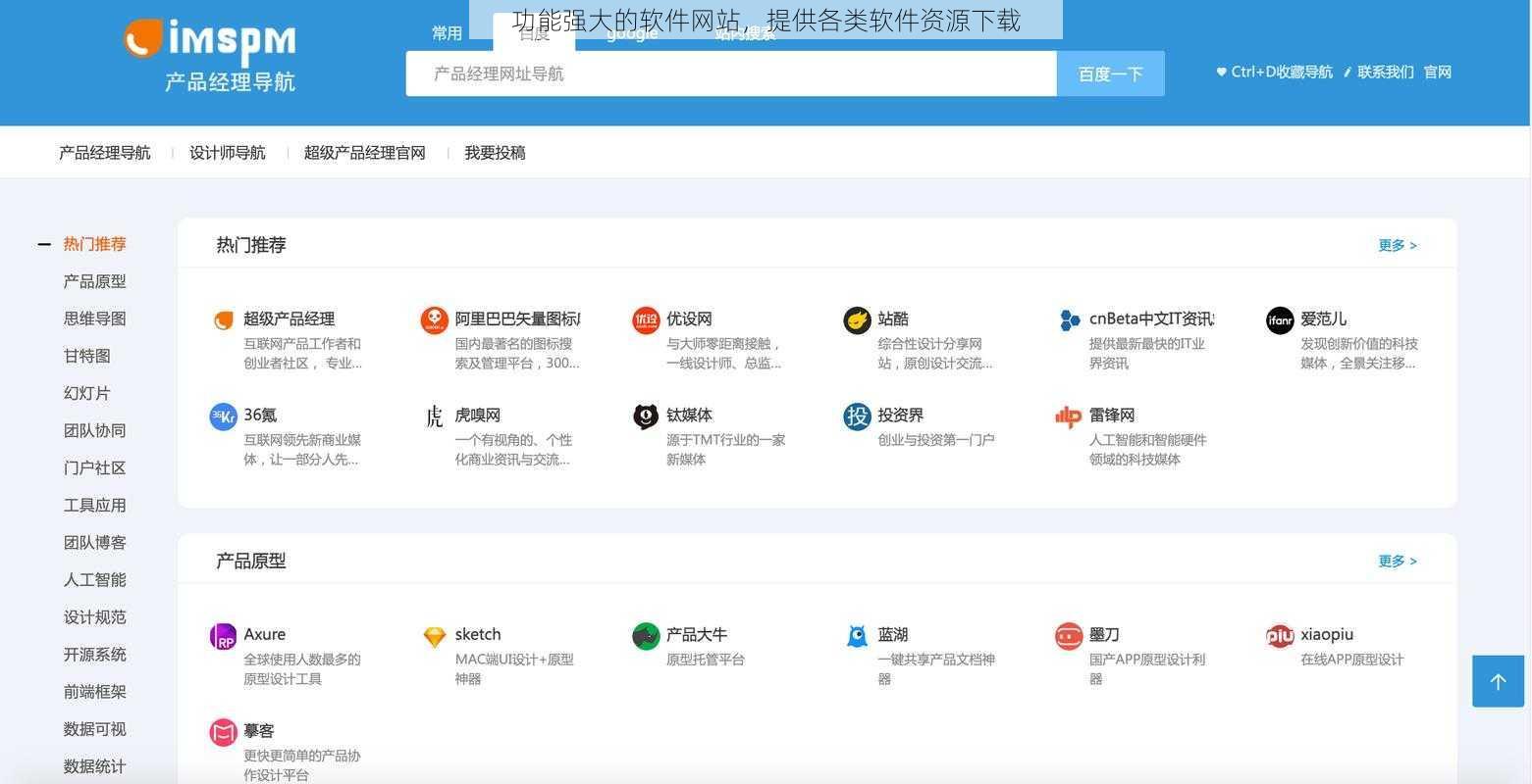 功能强大的软件网站，提供各类软件资源下载