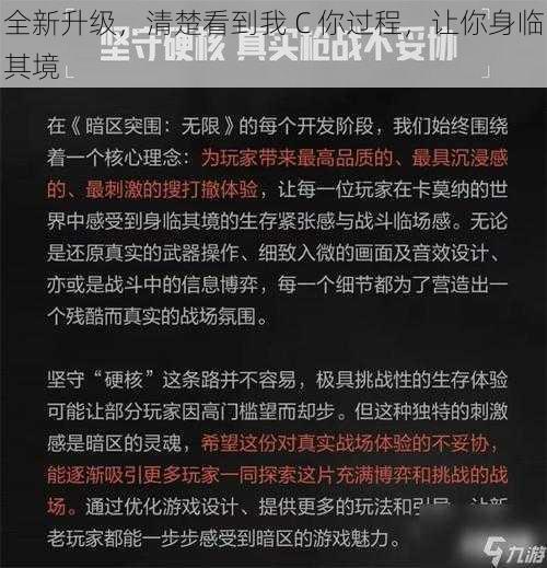 全新升级，清楚看到我 C 你过程，让你身临其境