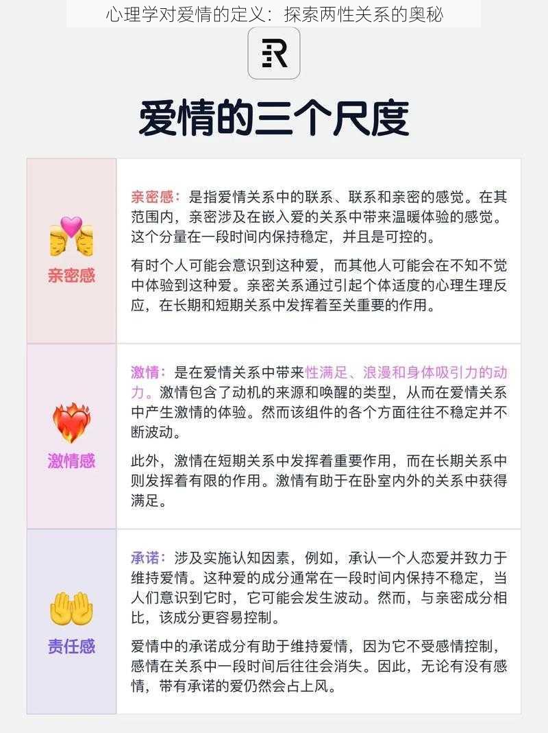 心理学对爱情的定义：探索两性关系的奥秘