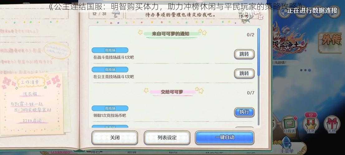《公主连结国服：明智购买体力，助力冲榜休闲与平民玩家的策略攻略》