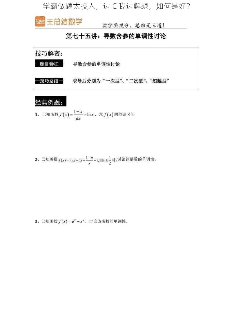 学霸做题太投入，边 C 我边解题，如何是好？