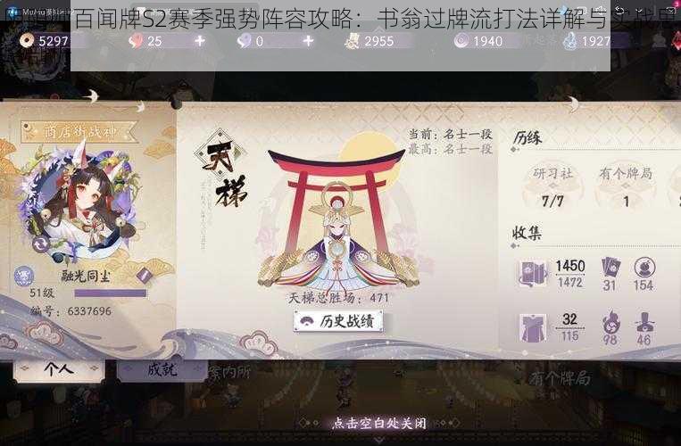 阴阳师百闻牌S2赛季强势阵容攻略：书翁过牌流打法详解与实战思路剖析