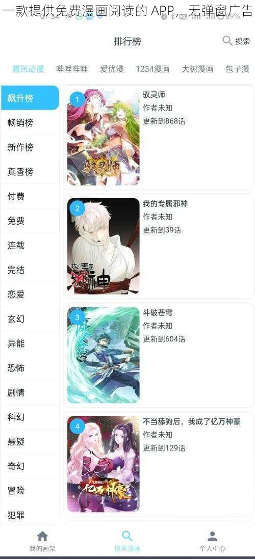 一款提供免费漫画阅读的 APP，无弹窗广告