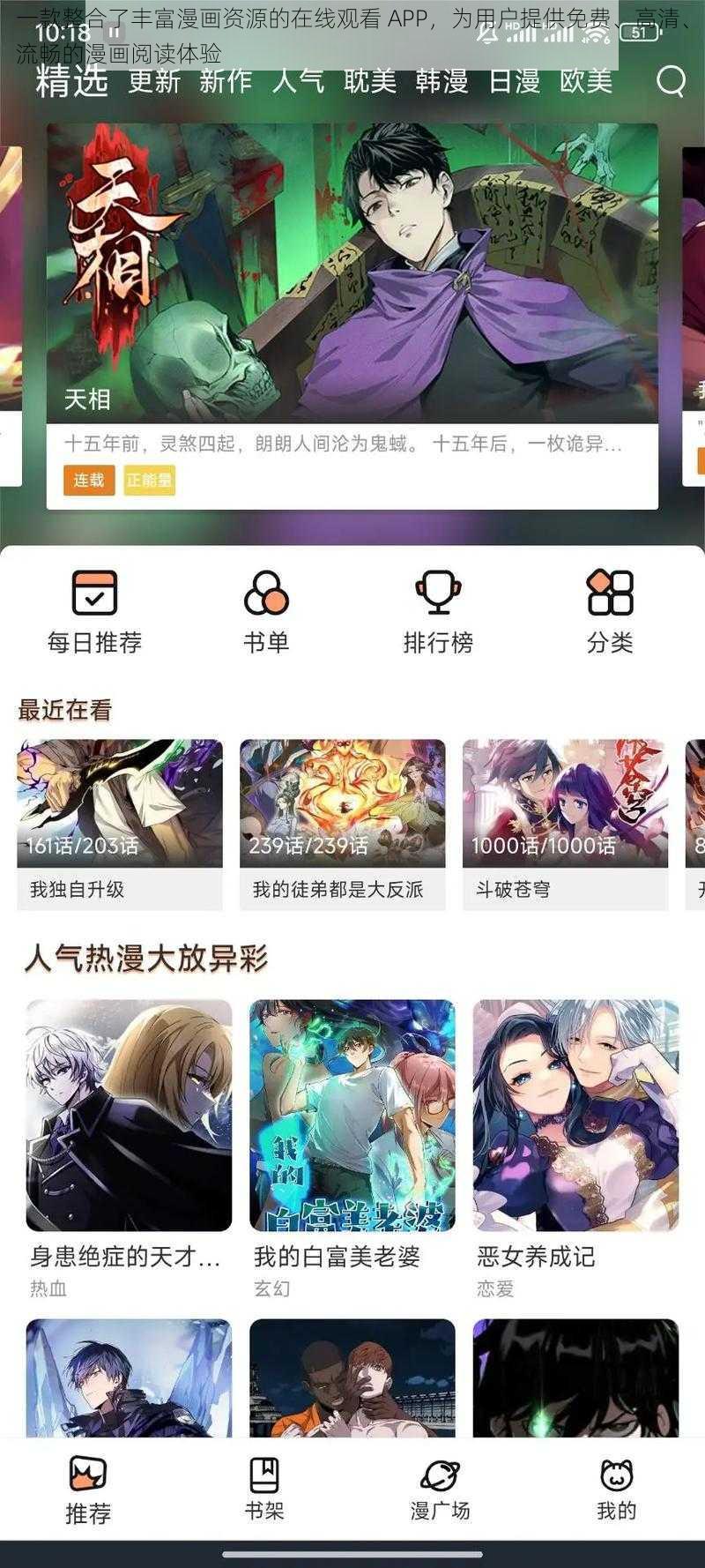 一款整合了丰富漫画资源的在线观看 APP，为用户提供免费、高清、流畅的漫画阅读体验