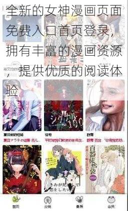 全新的女神漫画页面免费入口首页登录，拥有丰富的漫画资源，提供优质的阅读体验