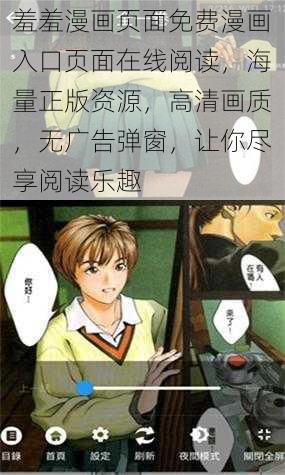 羞羞漫画页面免费漫画入口页面在线阅读，海量正版资源，高清画质，无广告弹窗，让你尽享阅读乐趣