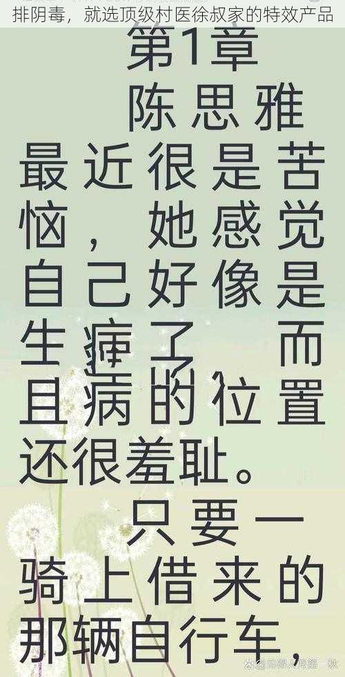 排阴毒，就选顶级村医徐叔家的特效产品