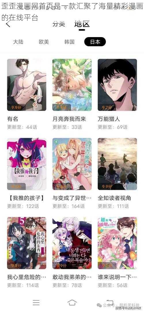 歪歪漫画网首页是一款汇聚了海量精彩漫画的在线平台