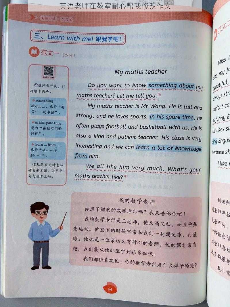 英语老师在教室耐心帮我修改作文