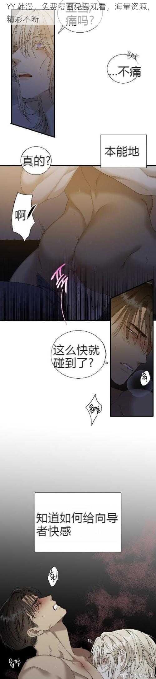 YY 韩漫，免费漫画免费观看，海量资源，精彩不断