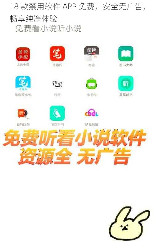 18 款禁用软件 APP 免费，安全无广告，畅享纯净体验