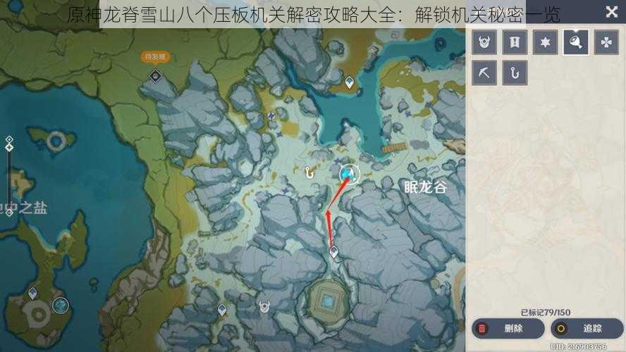 原神龙脊雪山八个压板机关解密攻略大全：解锁机关秘密一览