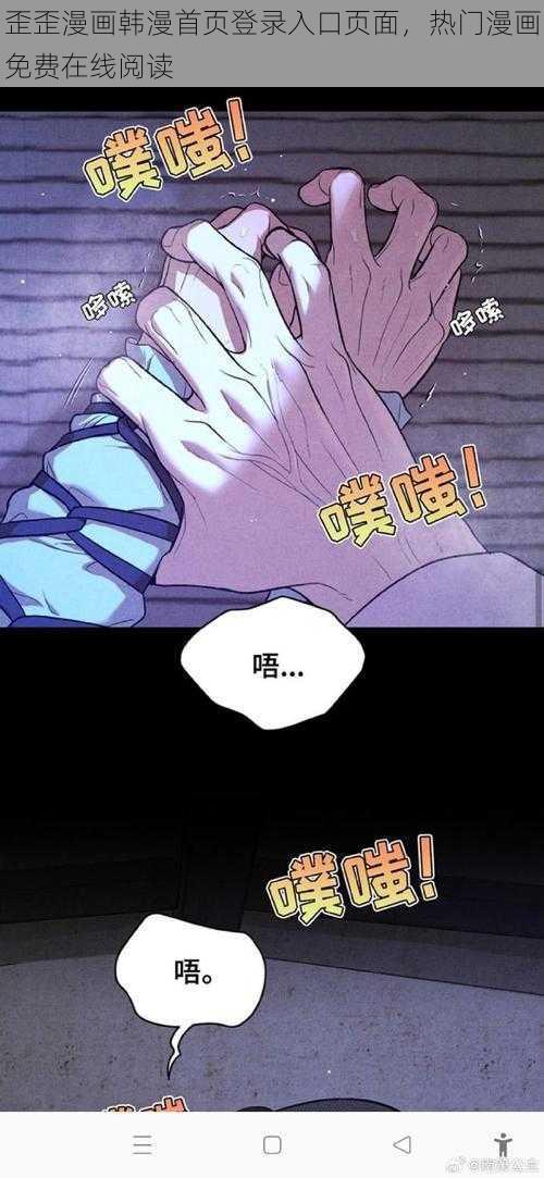 歪歪漫画韩漫首页登录入口页面，热门漫画免费在线阅读