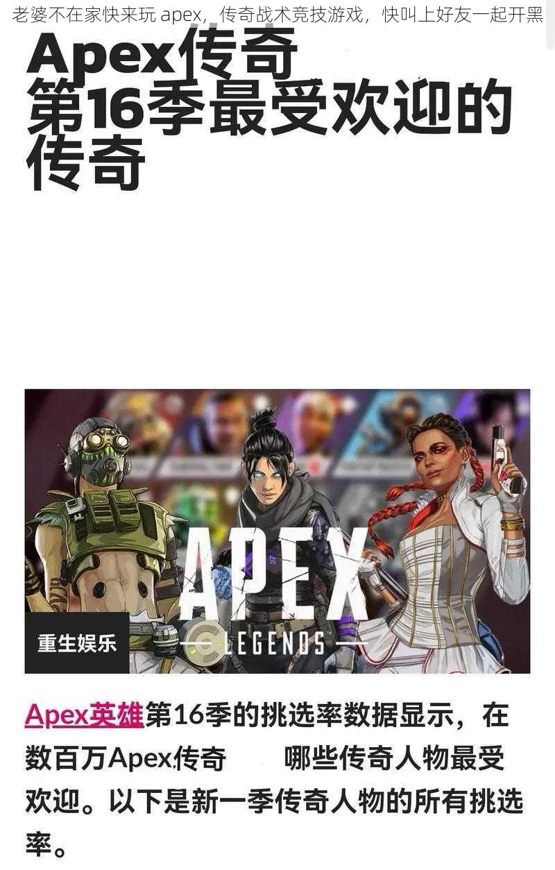 老婆不在家快来玩 apex，传奇战术竞技游戏，快叫上好友一起开黑