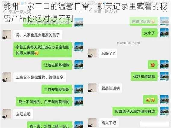 鄂州一家三口的温馨日常，聊天记录里藏着的秘密产品你绝对想不到