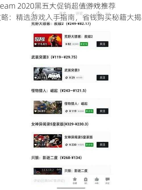 Steam 2020黑五大促销超值游戏推荐攻略：精选游戏入手指南，省钱购买秘籍大揭秘