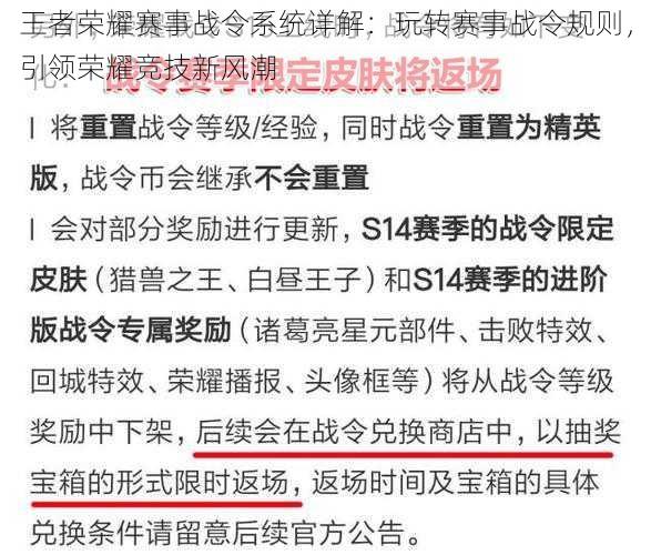 王者荣耀赛事战令系统详解：玩转赛事战令规则，引领荣耀竞技新风潮