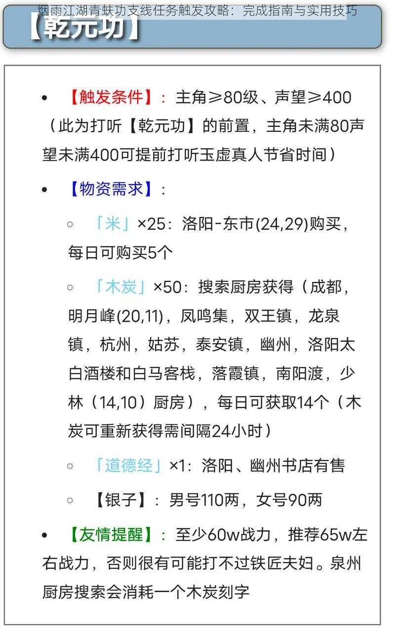 烟雨江湖青蚨功支线任务触发攻略：完成指南与实用技巧