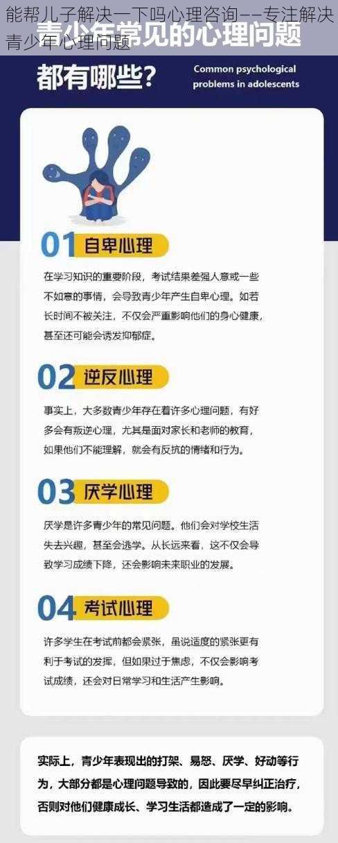 能帮儿子解决一下吗心理咨询——专注解决青少年心理问题