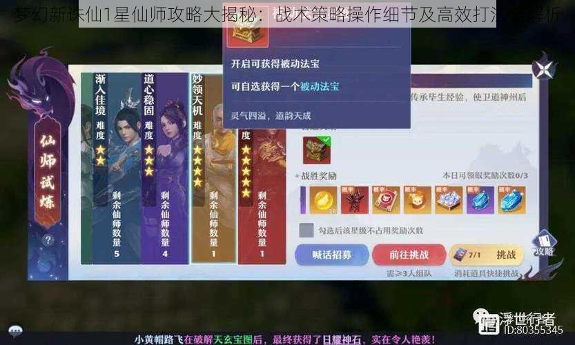 梦幻新诛仙1星仙师攻略大揭秘：战术策略操作细节及高效打法全解析
