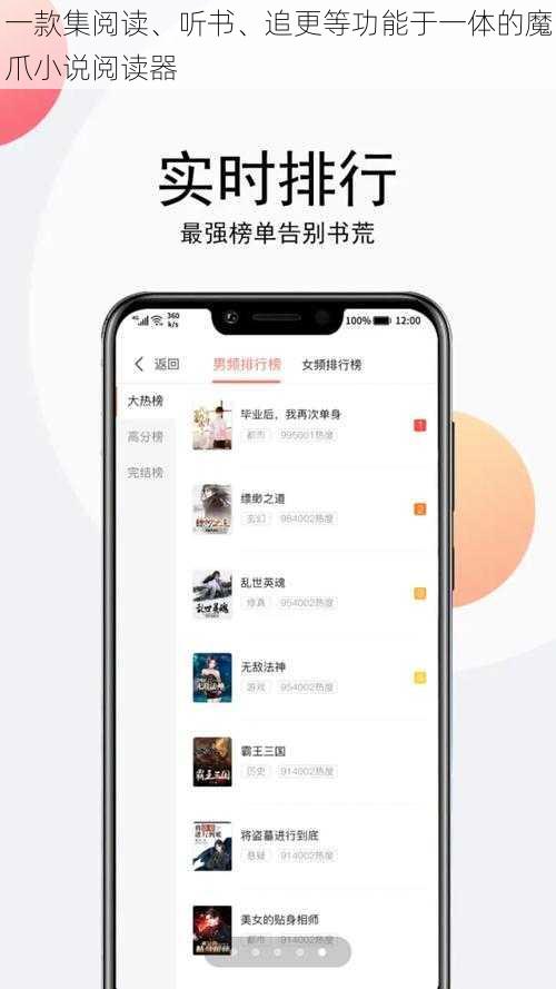 一款集阅读、听书、追更等功能于一体的魔爪小说阅读器