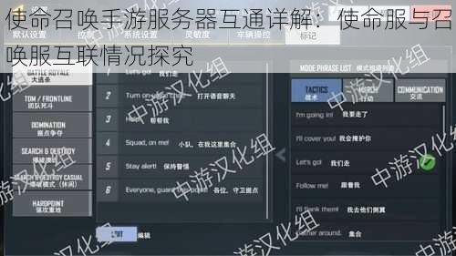使命召唤手游服务器互通详解：使命服与召唤服互联情况探究