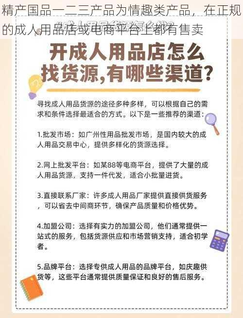 精产国品一二三产品为情趣类产品，在正规的成人用品店或电商平台上都有售卖