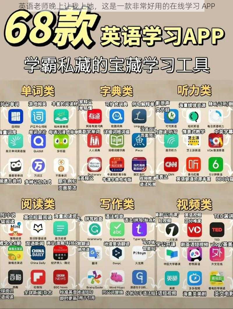 英语老师晚上让我上她，这是一款非常好用的在线学习 APP