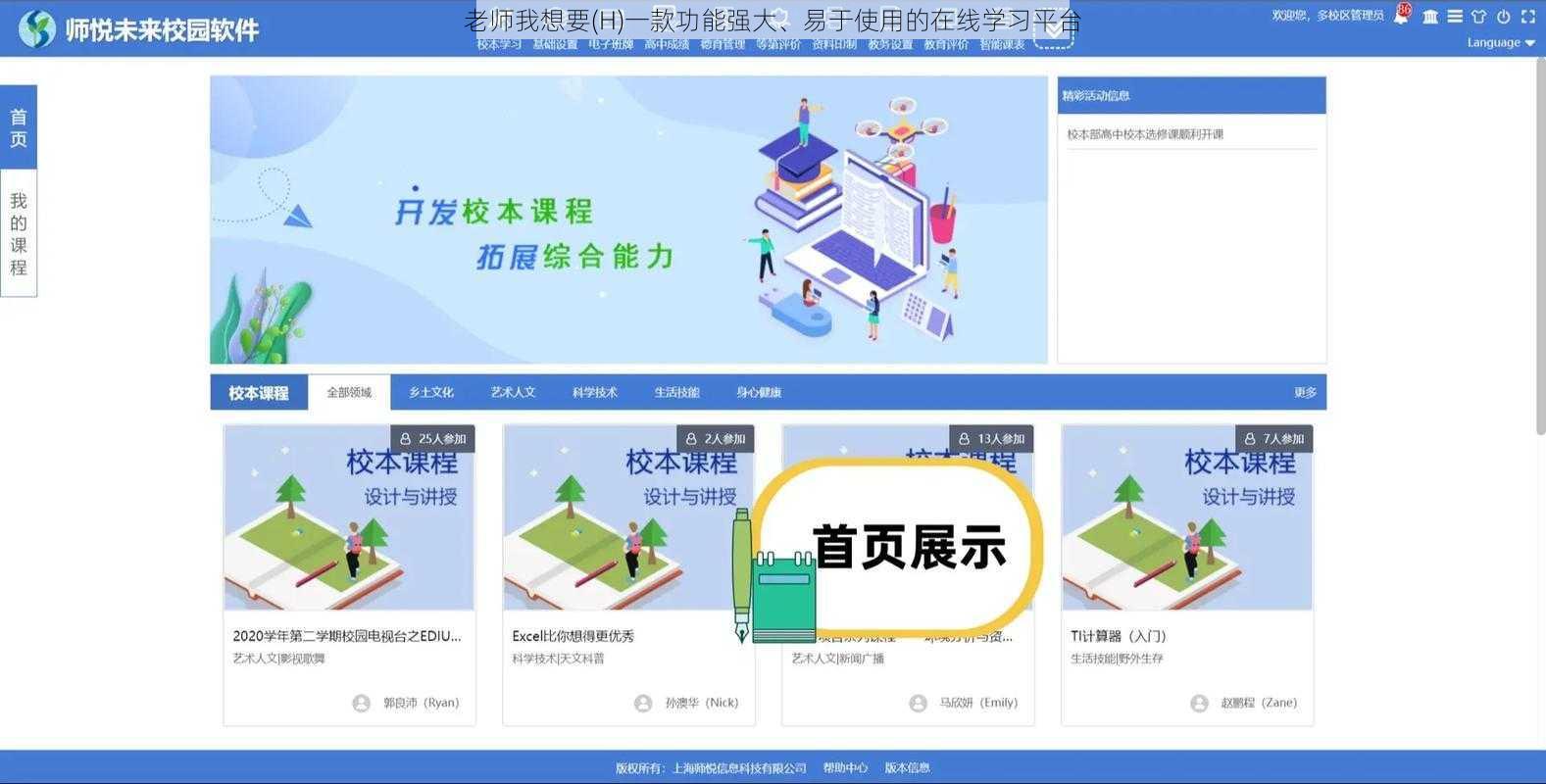 老师我想要(H)一款功能强大、易于使用的在线学习平台