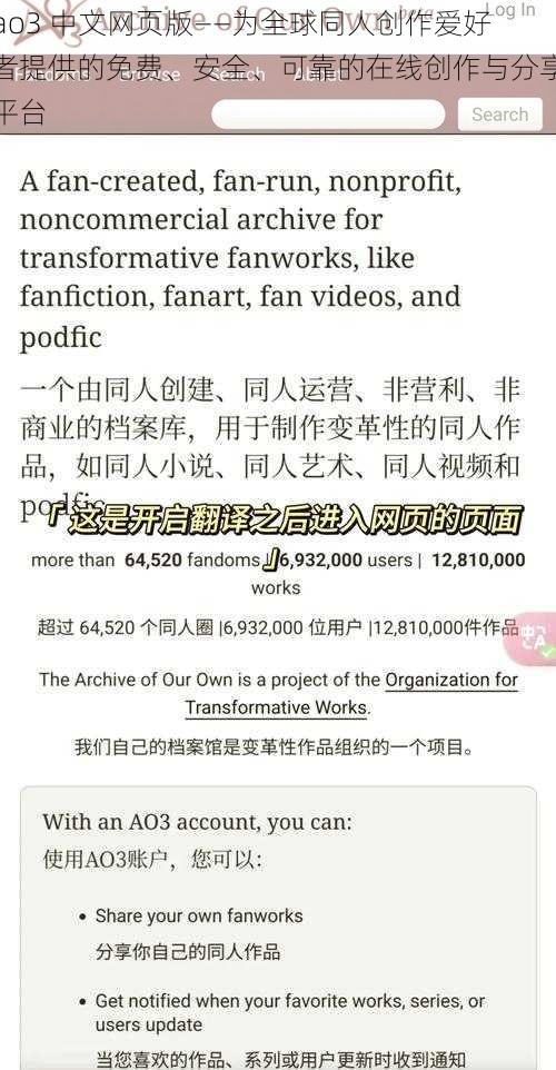 ao3 中文网页版——为全球同人创作爱好者提供的免费、安全、可靠的在线创作与分享平台