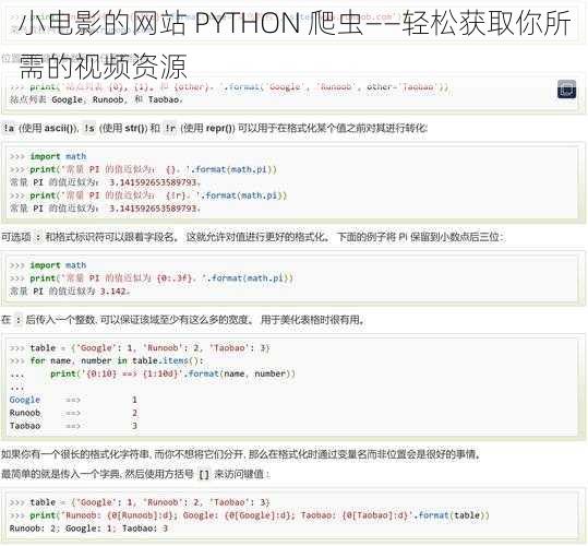 小电影的网站 PYTHON 爬虫——轻松获取你所需的视频资源