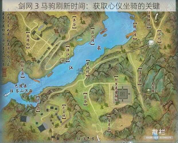 剑网 3 马驹刷新时间：获取心仪坐骑的关键