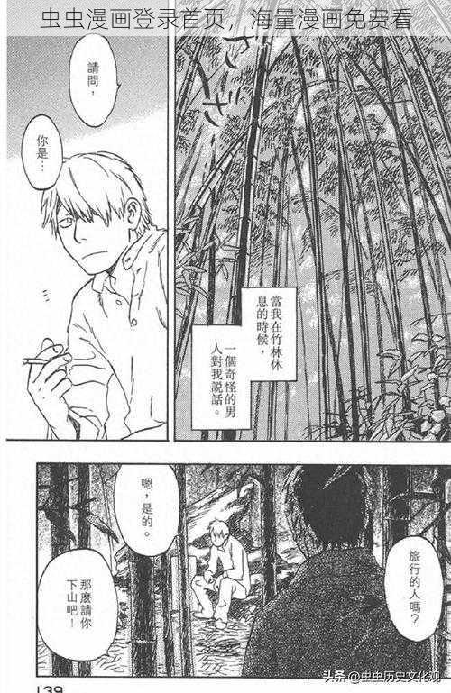 虫虫漫画登录首页，海量漫画免费看