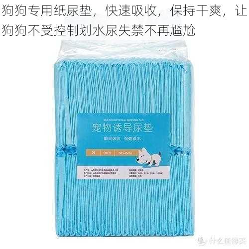 狗狗专用纸尿垫，快速吸收，保持干爽，让狗狗不受控制划水尿失禁不再尴尬