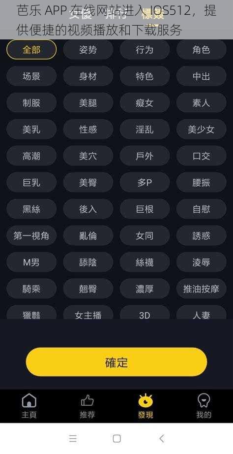 芭乐 APP 在线网站进入 IOS512，提供便捷的视频播放和下载服务