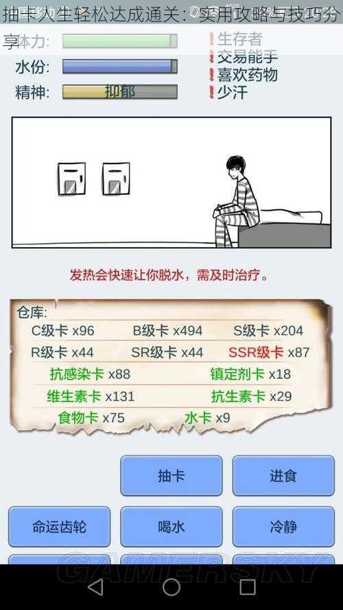 抽卡人生轻松达成通关：实用攻略与技巧分享