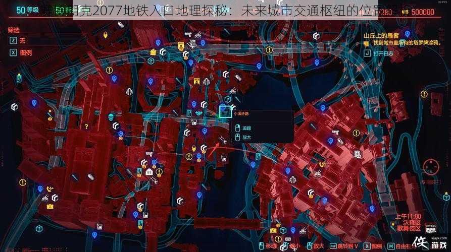 赛博朋克2077地铁入口地理探秘：未来城市交通枢纽的位置解析