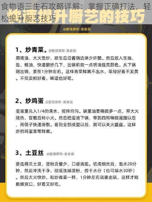 食物语三生石攻略详解：掌握正确打法，轻松提升厨艺技巧