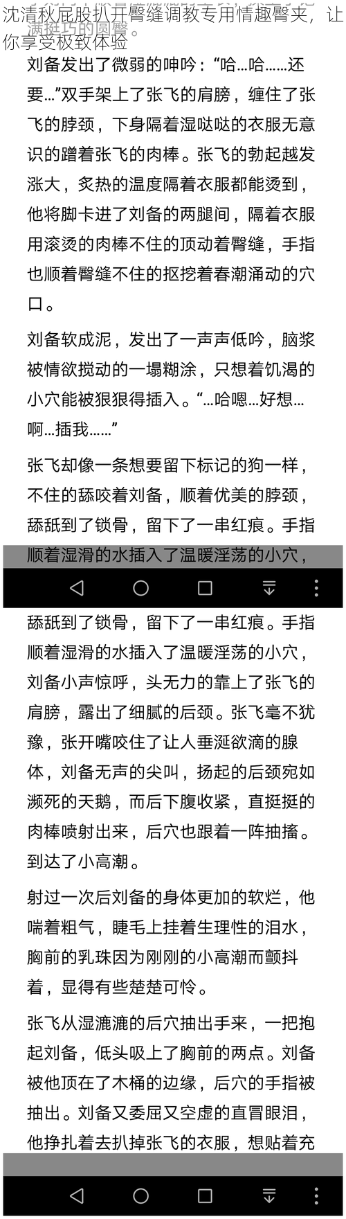 沈清秋屁股扒开臀缝调教专用情趣臀夹，让你享受极致体验