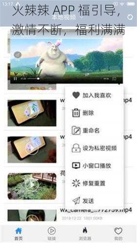 火辣辣 APP 福引导，激情不断，福利满满