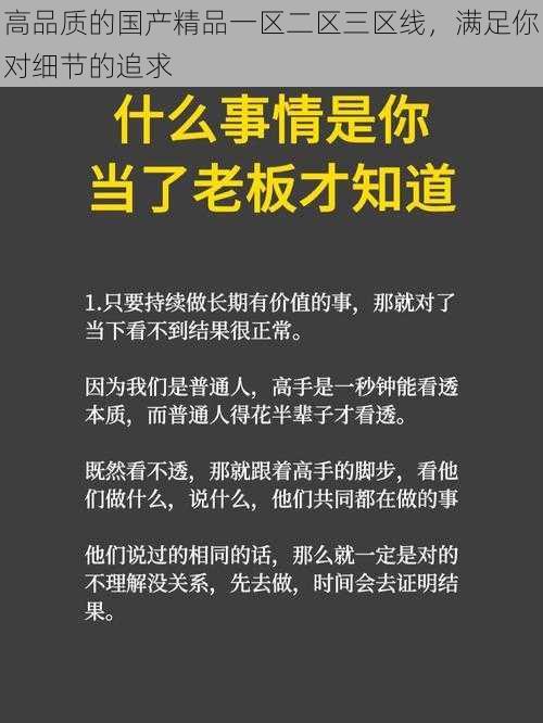 高品质的国产精品一区二区三区线，满足你对细节的追求