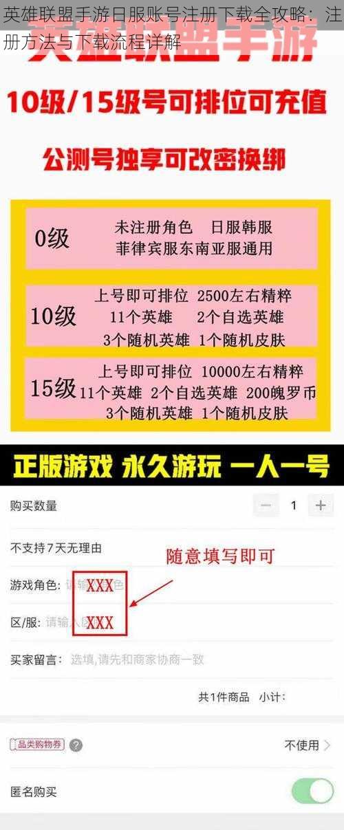 英雄联盟手游日服账号注册下载全攻略：注册方法与下载流程详解