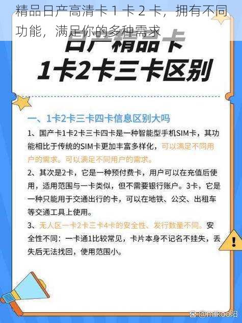 精品日产高清卡 1 卡 2 卡，拥有不同功能，满足你的多种需求