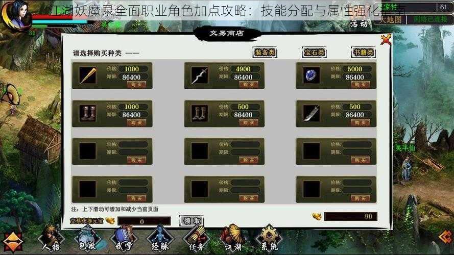 江湖妖魔录全面职业角色加点攻略：技能分配与属性强化指南