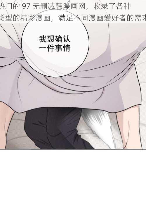 热门的 97 无删减韩漫画网，收录了各种类型的精彩漫画，满足不同漫画爱好者的需求