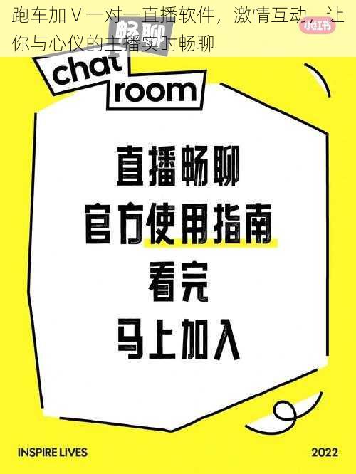 跑车加 V 一对一直播软件，激情互动，让你与心仪的主播实时畅聊