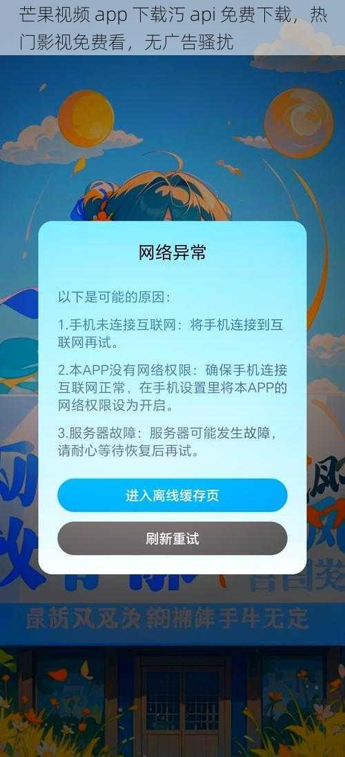 芒果视频 app 下载汅 api 免费下载，热门影视免费看，无广告骚扰